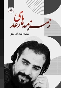 زمزمه های رعد